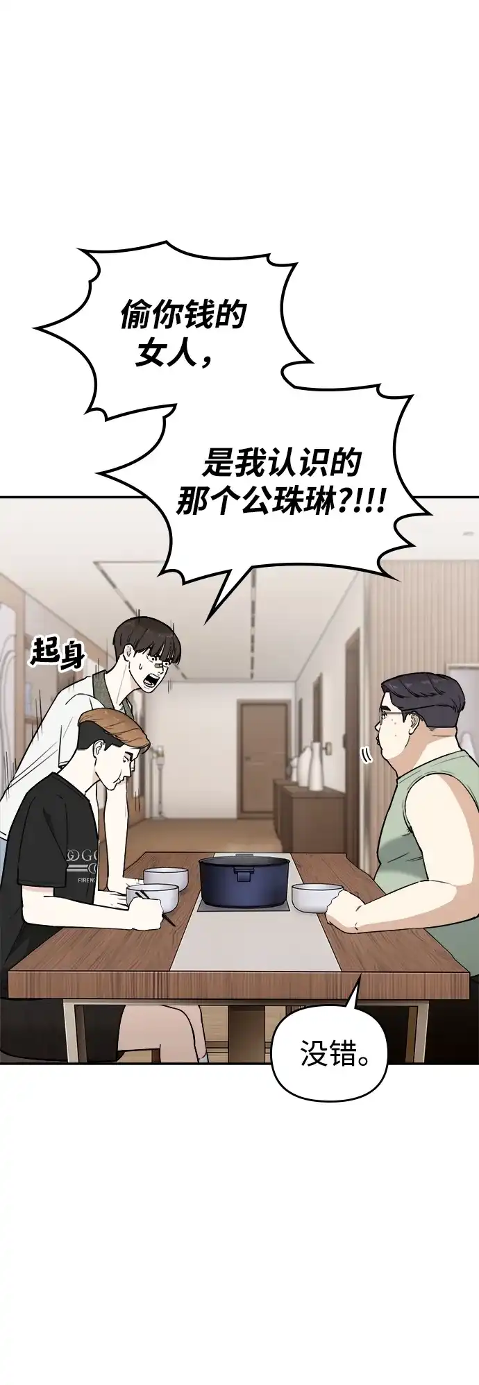 每秒一百万 - [第10话] 千金宝（10） - 第3张图