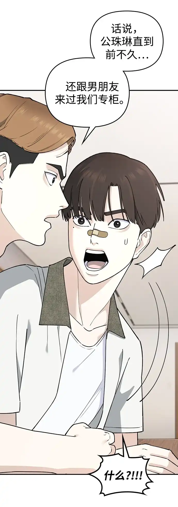 每秒一百万 - [第10话] 千金宝（10） - 第18张图