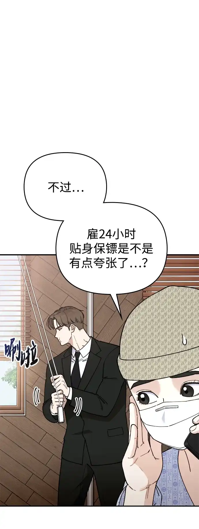 每秒一百万 - [第11话] 千金宝（11） - 第29张图