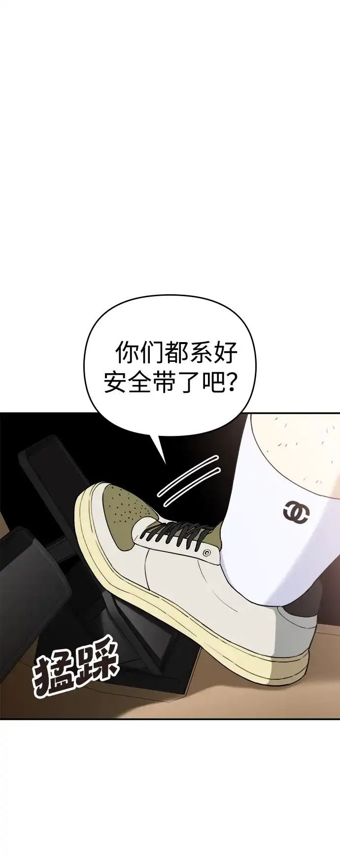 每秒一百万 - [第11话] 千金宝（11） - 第67张图