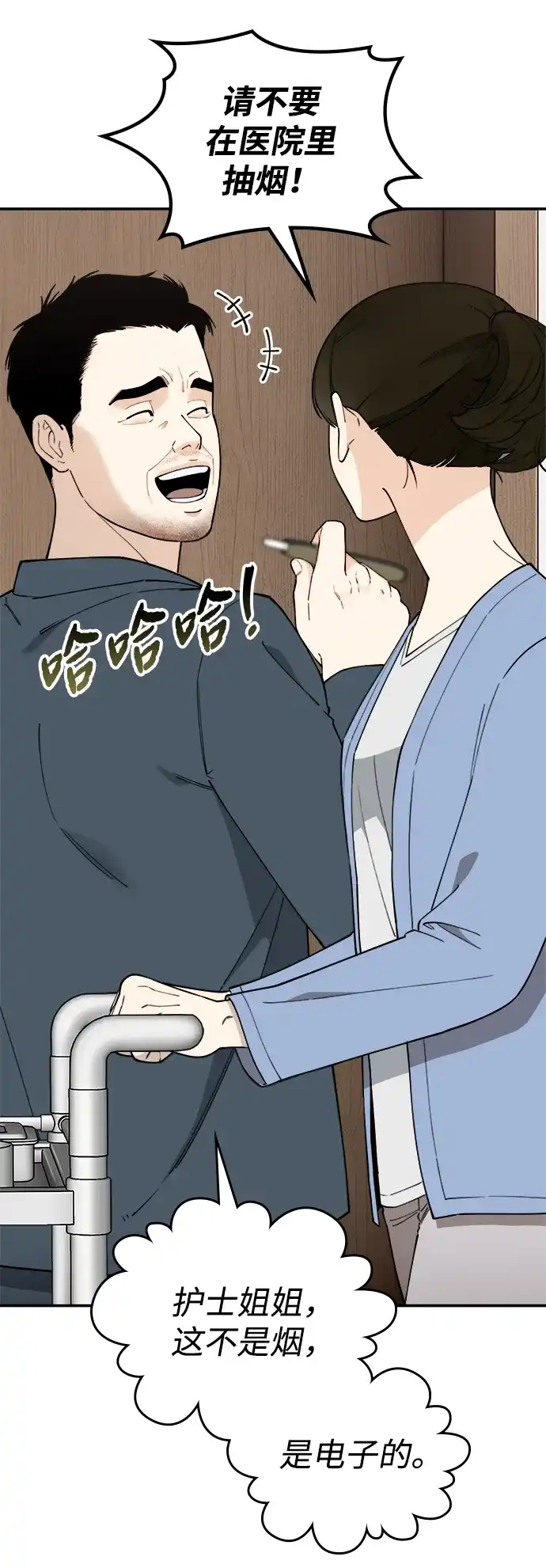 每秒一百万 - [第11话] 千金宝（11） - 第4张图