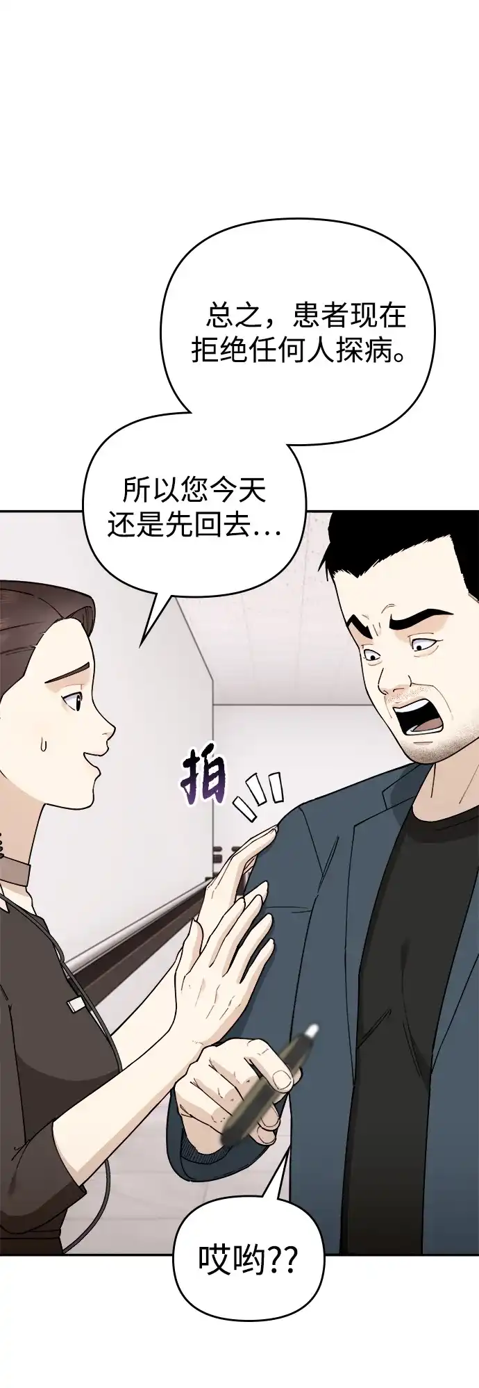 每秒一百万 - [第11话] 千金宝（11） - 第5张图