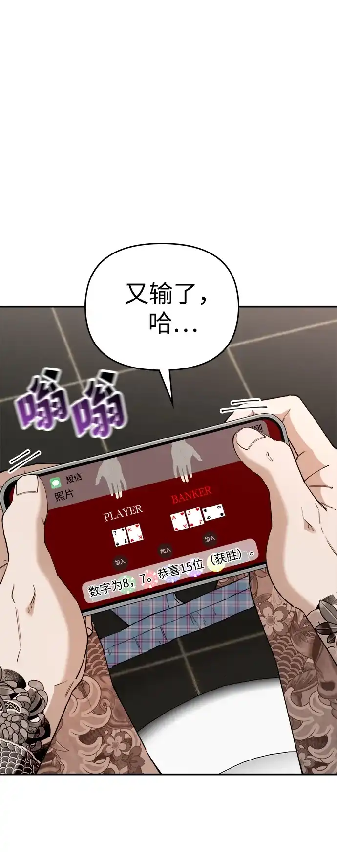 每秒一百万 - [第11话] 千金宝（11） - 第79张图