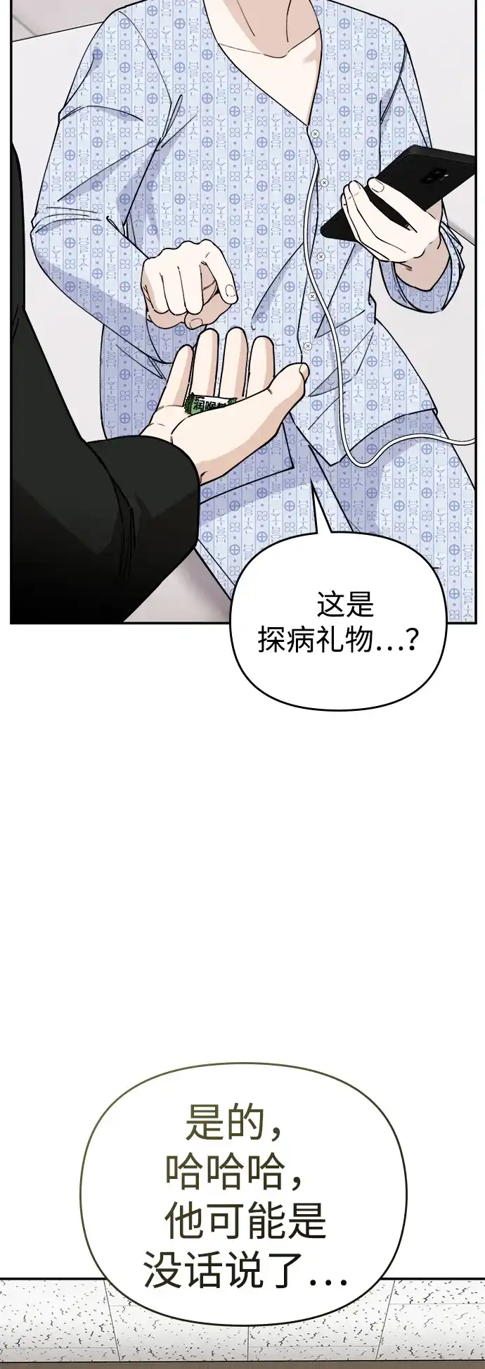 每秒一百万 - [第11话] 千金宝（11） - 第24张图