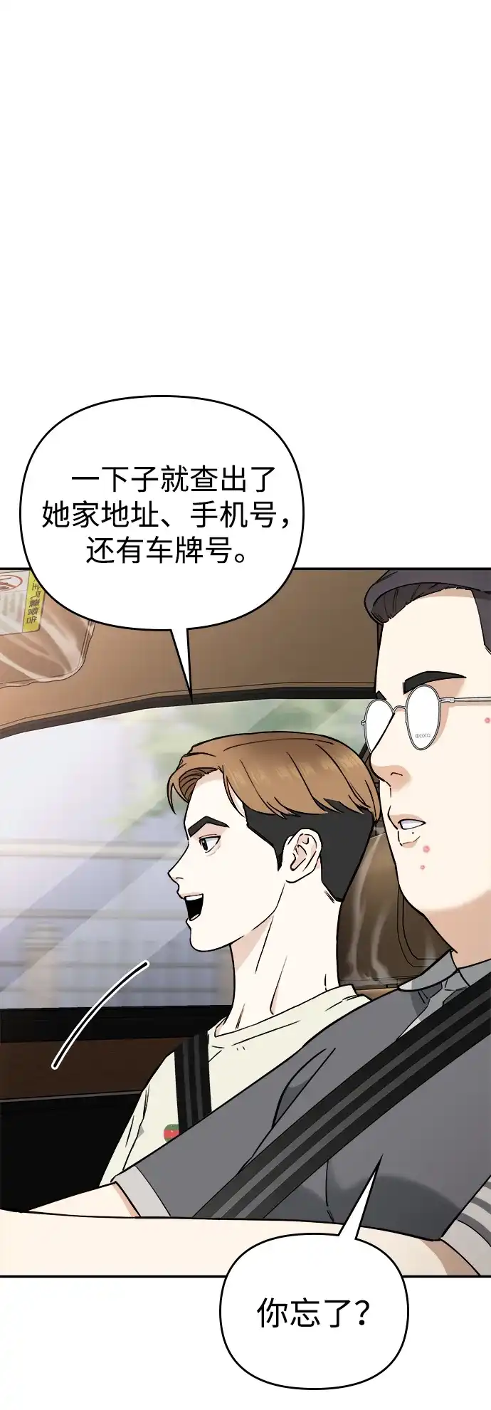 每秒一百万 - [第11话] 千金宝（11） - 第38张图