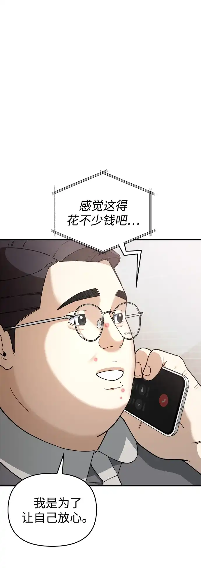 每秒一百万 - [第11话] 千金宝（11） - 第30张图