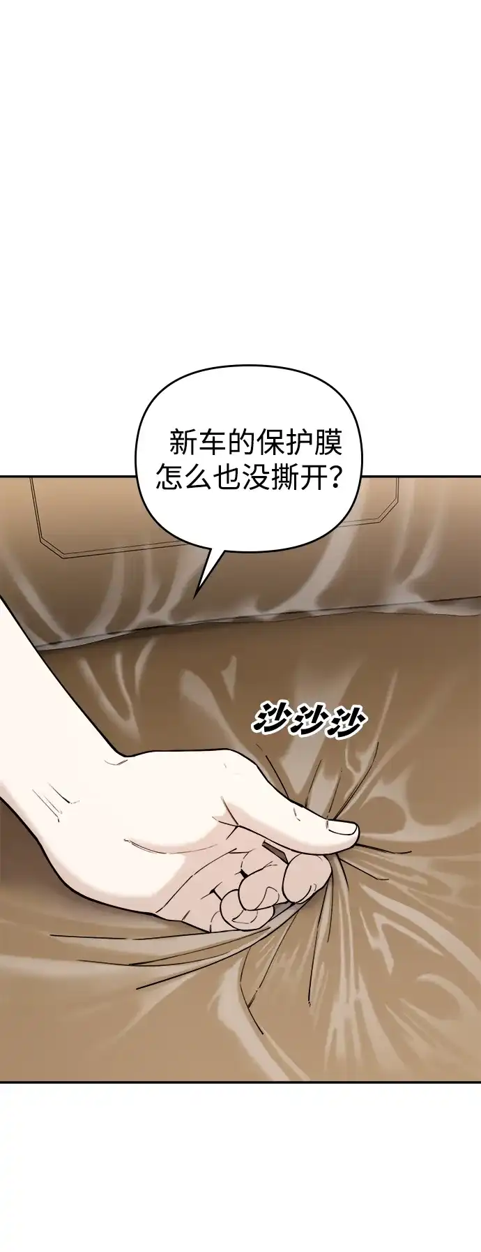 每秒一百万 - [第11话] 千金宝（11） - 第61张图