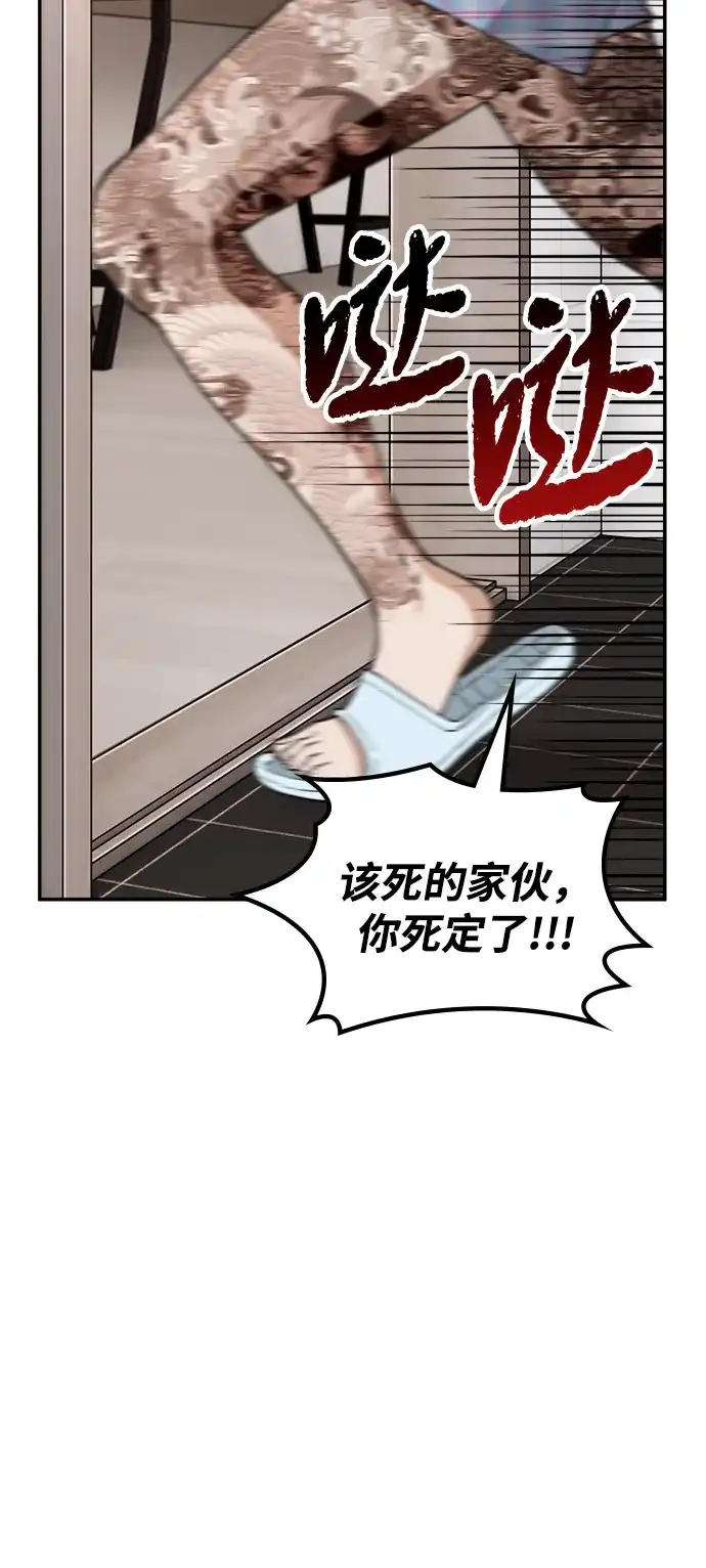 每秒一百万 - [第11话] 千金宝（11） - 第83张图