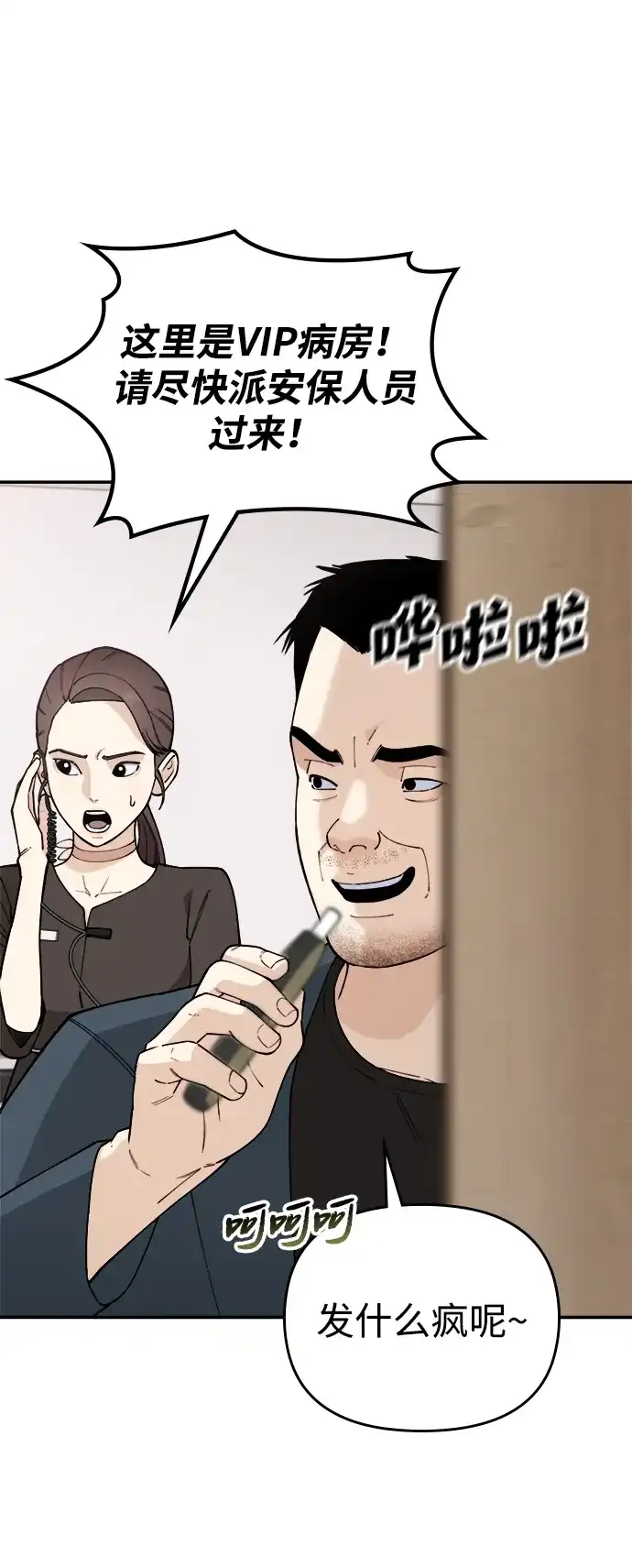 每秒一百万 - [第11话] 千金宝（11） - 第9张图