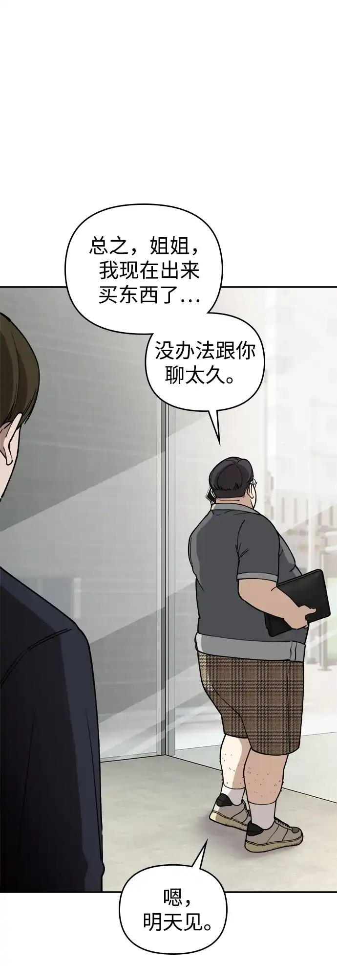 每秒一百万 - [第11话] 千金宝（11） - 第31张图