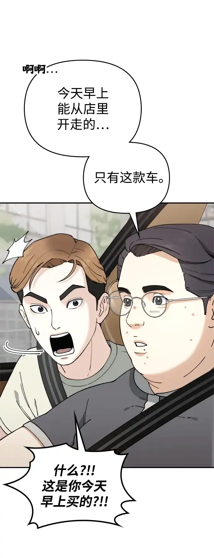每秒一百万 - [第11话] 千金宝（11） - 第62张图