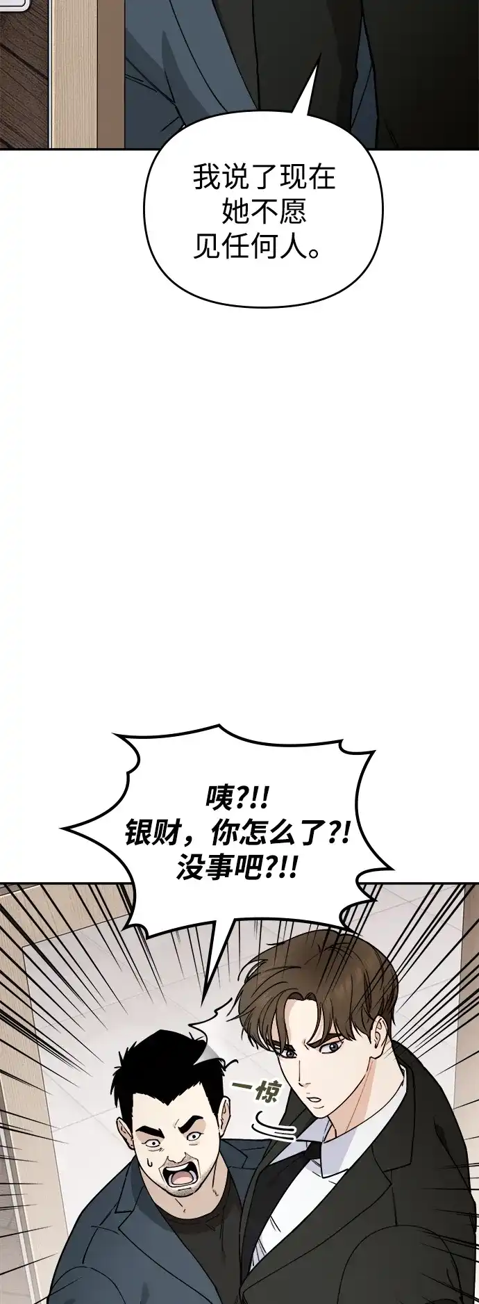 每秒一百万 - [第11话] 千金宝（11） - 第17张图