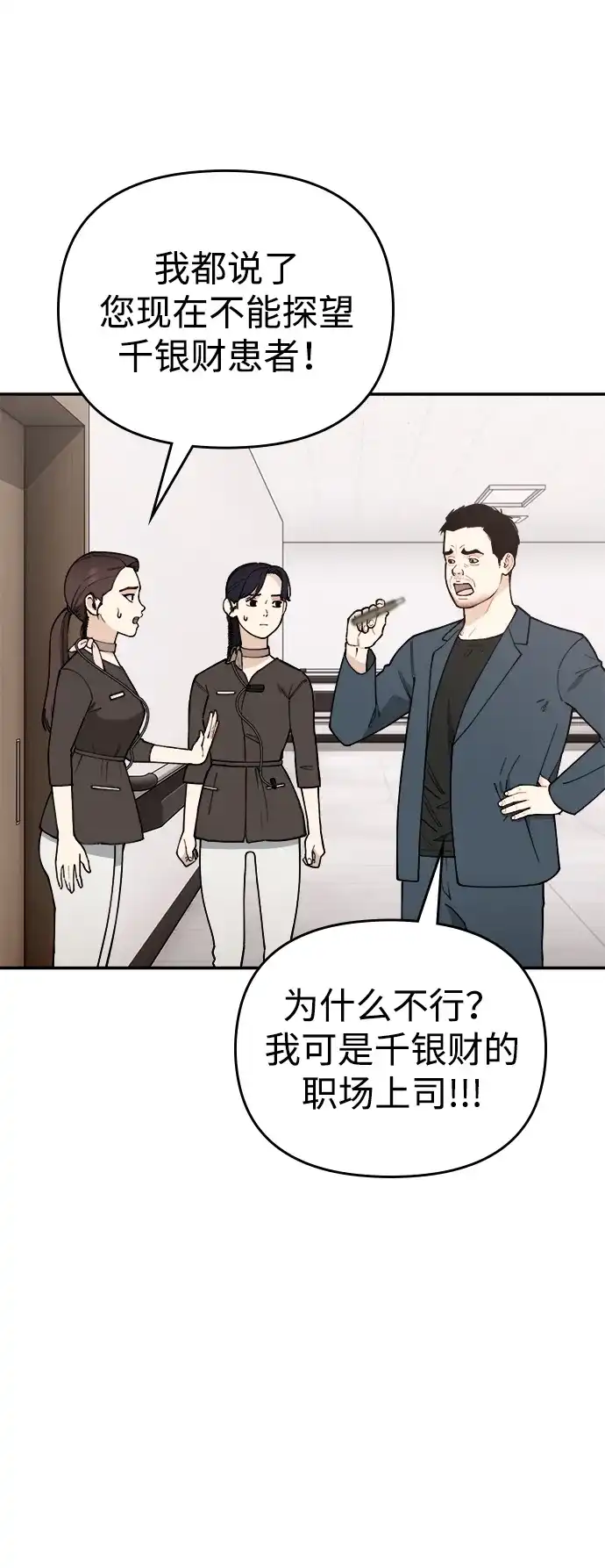 每秒一百万 - [第11话] 千金宝（11） - 第3张图