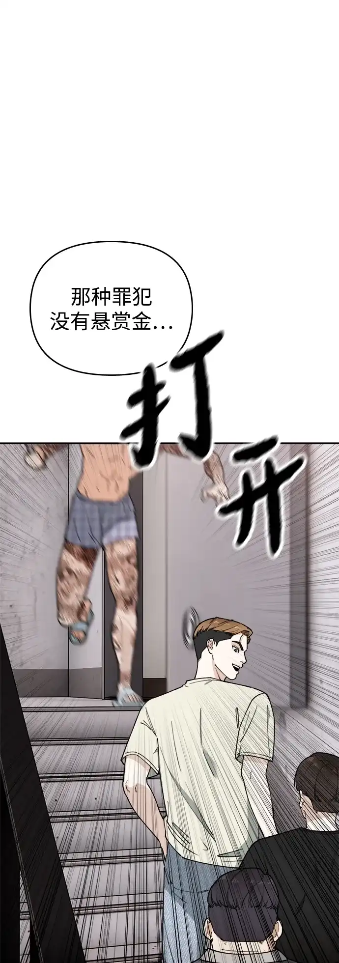 每秒一百万 - [第11话] 千金宝（11） - 第85张图