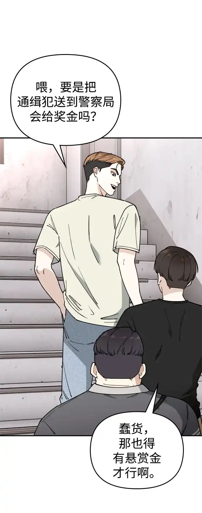 每秒一百万 - [第11话] 千金宝（11） - 第84张图