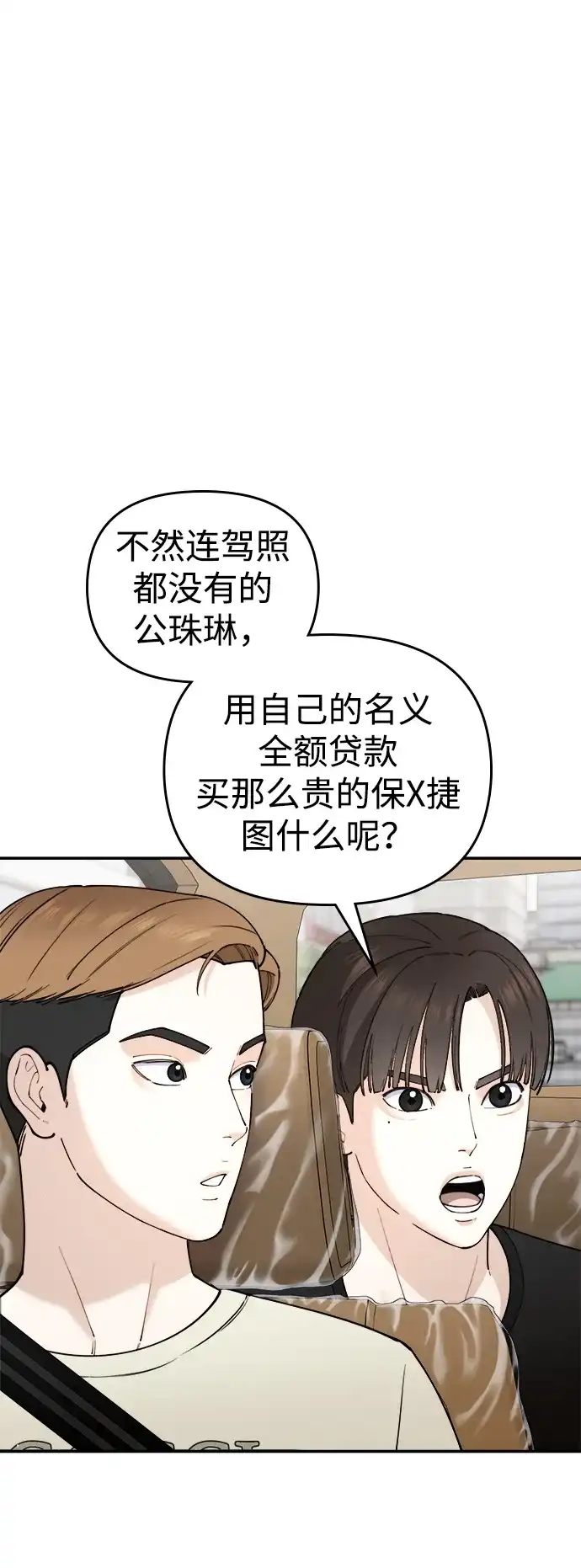 每秒一百万 - [第11话] 千金宝（11） - 第50张图