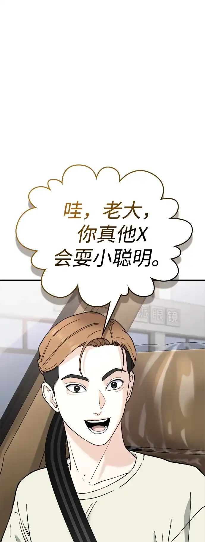 每秒一百万 - [第11话] 千金宝（11） - 第36张图