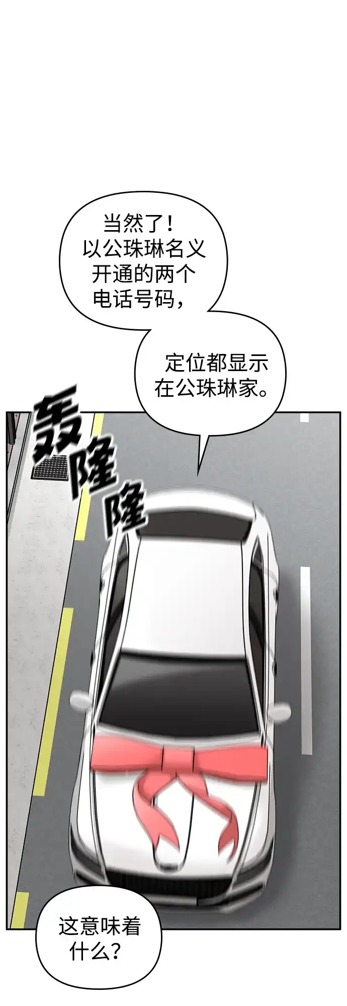 每秒一百万 - [第11话] 千金宝（11） - 第56张图