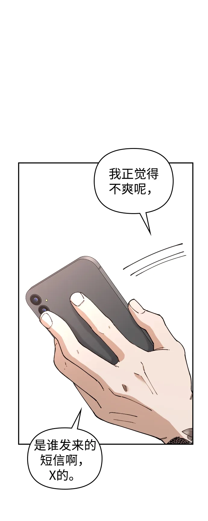 每秒一百万 - [第11话] 千金宝（11） - 第80张图