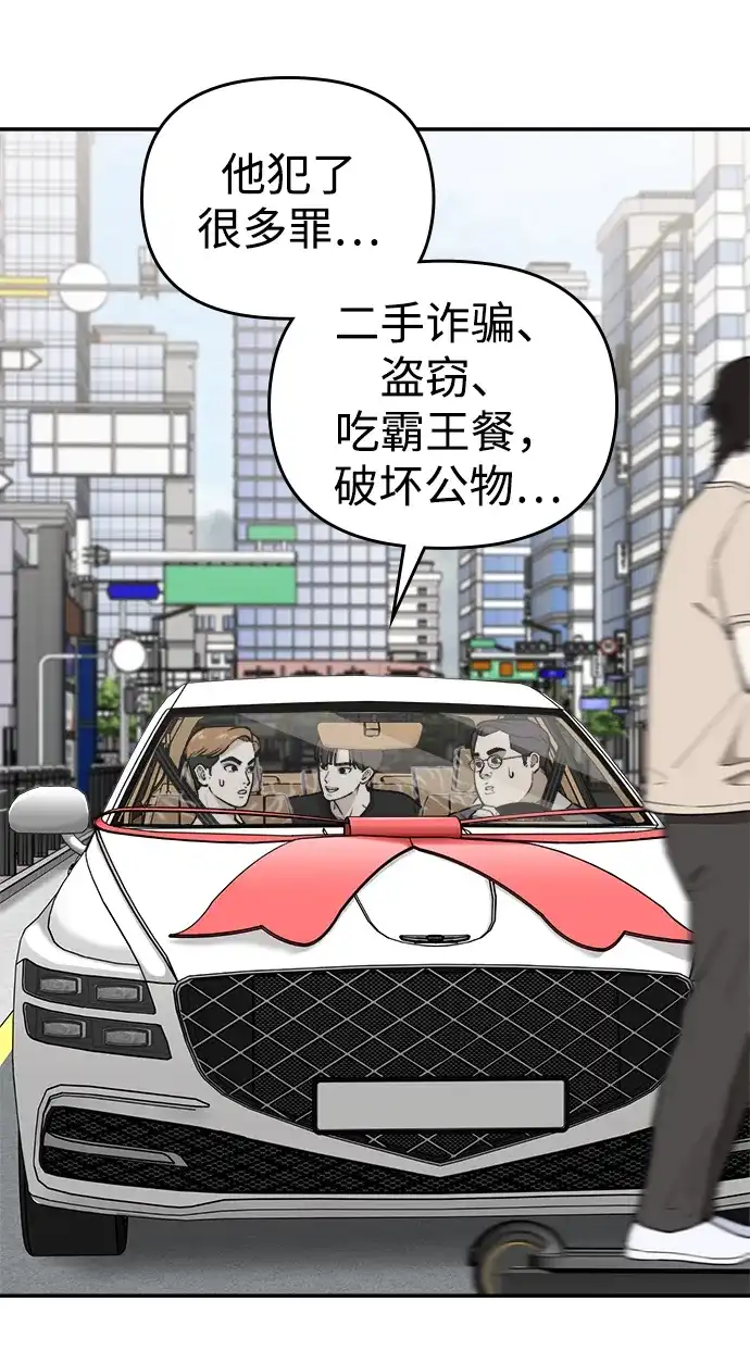 每秒一百万 - [第11话] 千金宝（11） - 第54张图