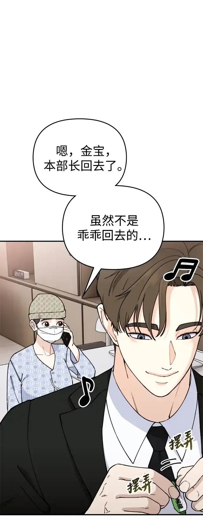 每秒一百万 - [第11话] 千金宝（11） - 第28张图
