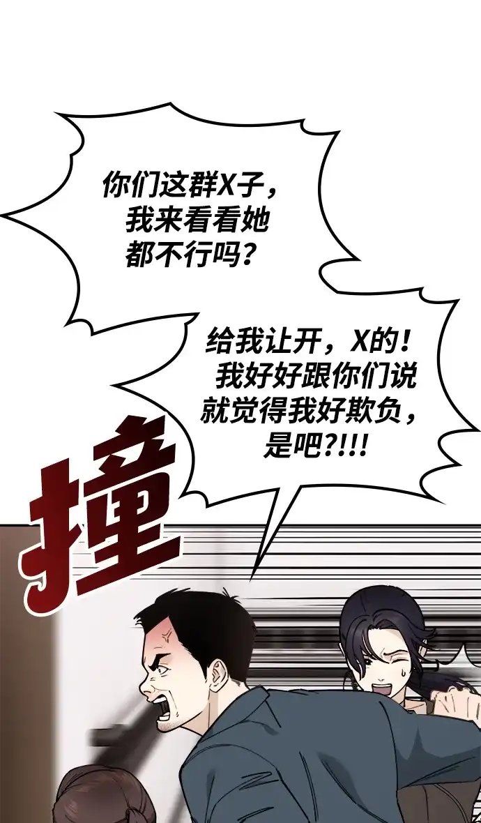 每秒一百万 - [第11话] 千金宝（11） - 第7张图