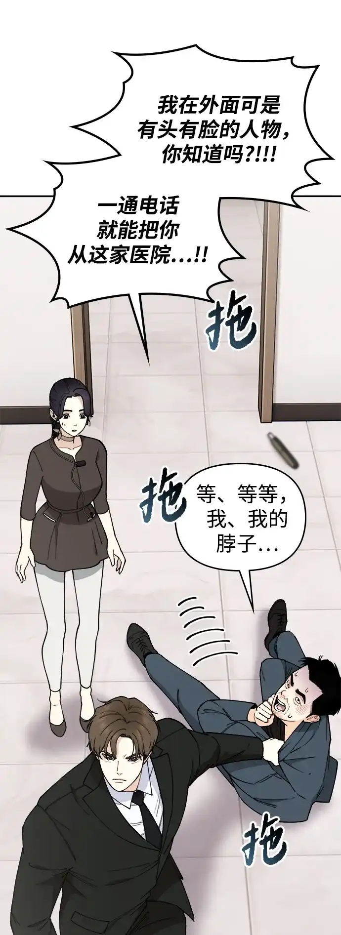 每秒一百万 - [第11话] 千金宝（11） - 第20张图