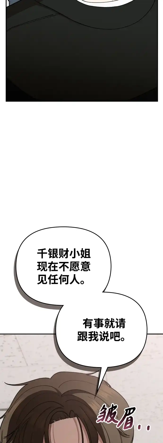 每秒一百万 - [第11话] 千金宝（11） - 第14张图