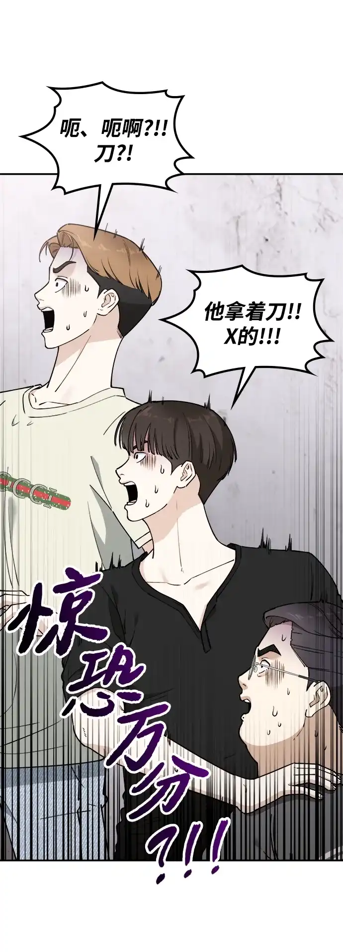 每秒一百万 - [第11话] 千金宝（11） - 第89张图