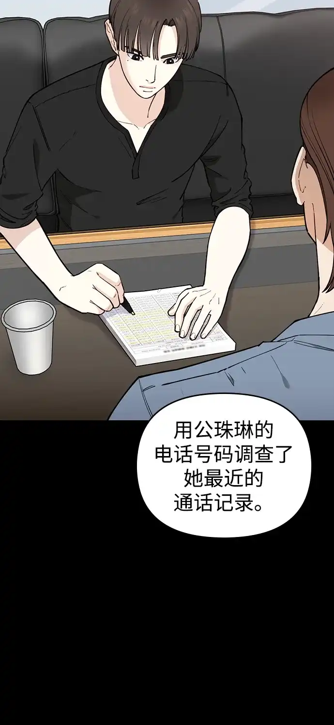 每秒一百万 - [第11话] 千金宝（11） - 第47张图
