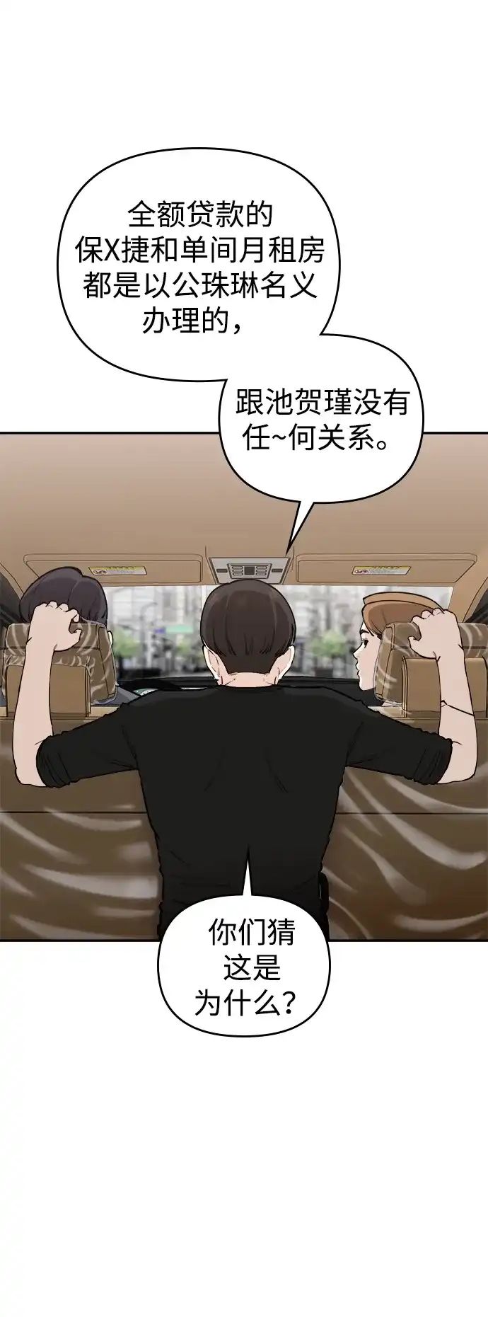 每秒一百万 - [第11话] 千金宝（11） - 第51张图