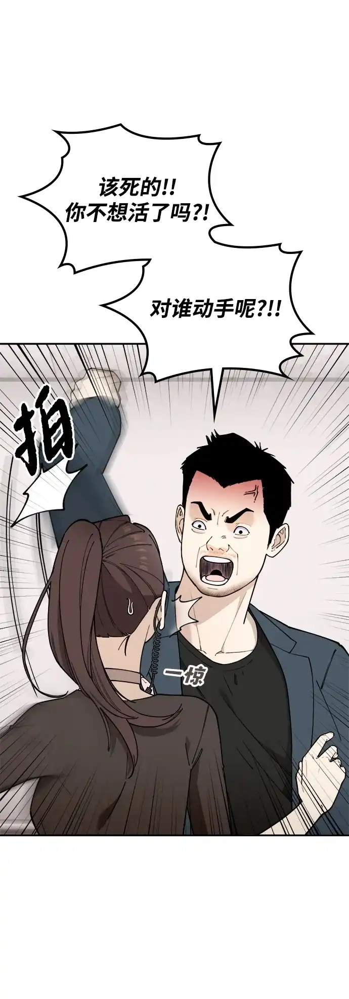 每秒一百万 - [第11话] 千金宝（11） - 第6张图