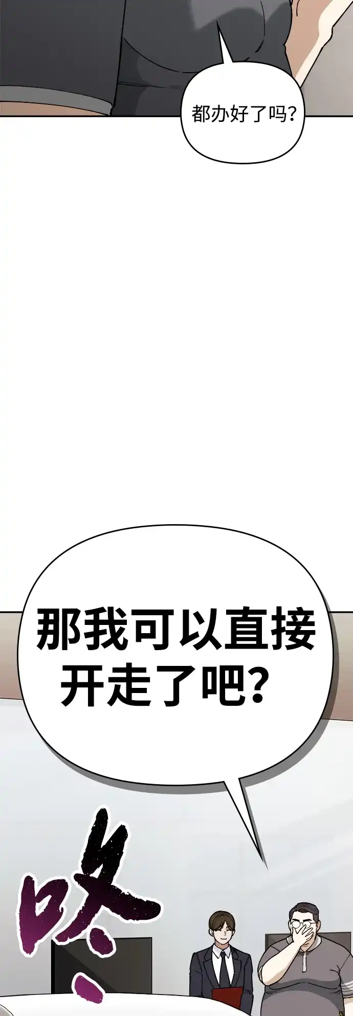 每秒一百万 - [第11话] 千金宝（11） - 第33张图