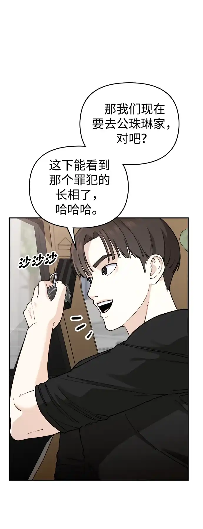 每秒一百万 - [第11话] 千金宝（11） - 第59张图
