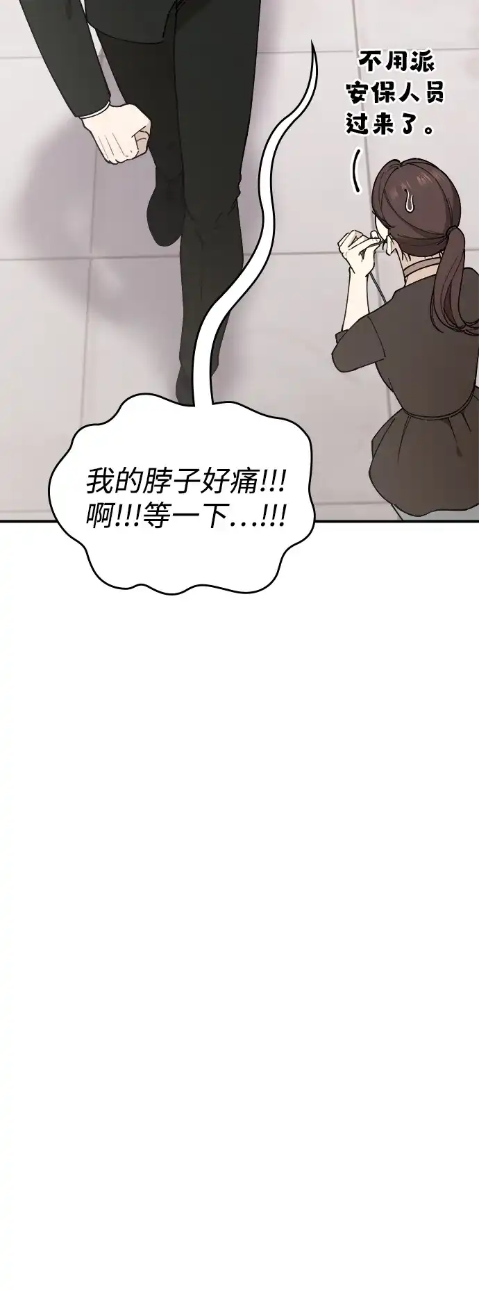每秒一百万 - [第11话] 千金宝（11） - 第21张图