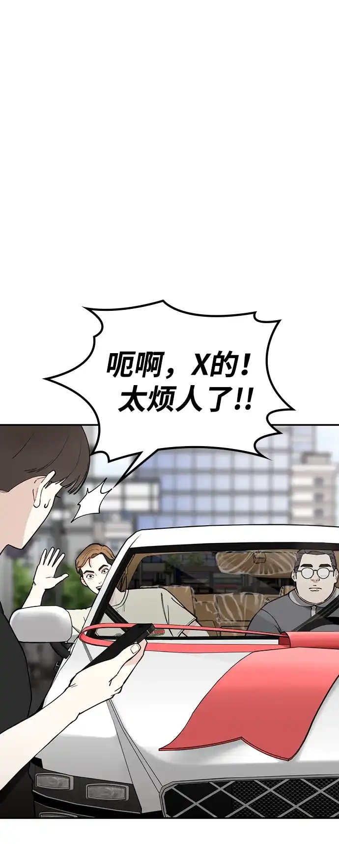每秒一百万 - [第11话] 千金宝（11） - 第43张图