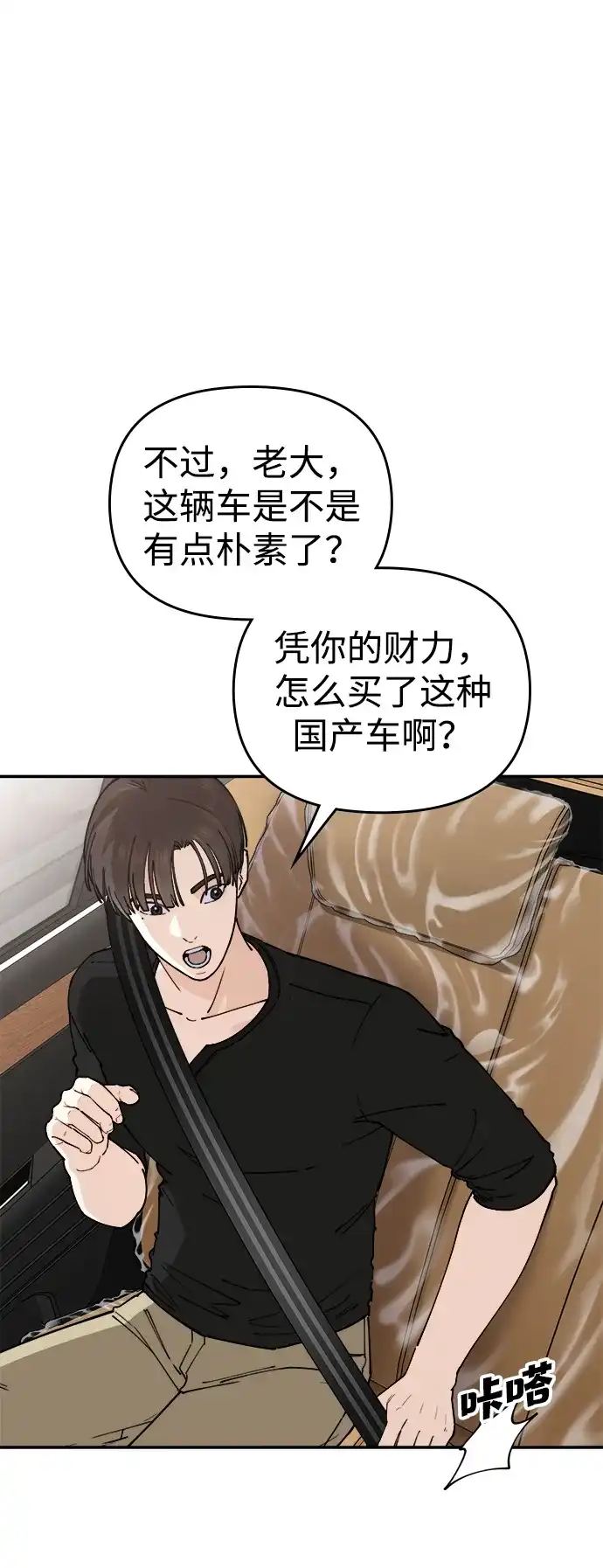 每秒一百万 - [第11话] 千金宝（11） - 第60张图