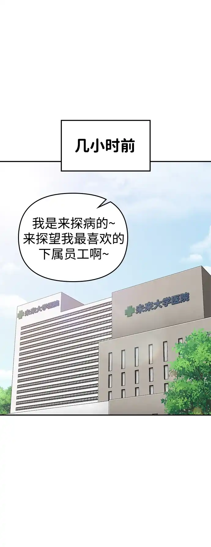 每秒一百万 - [第11话] 千金宝（11） - 第2张图