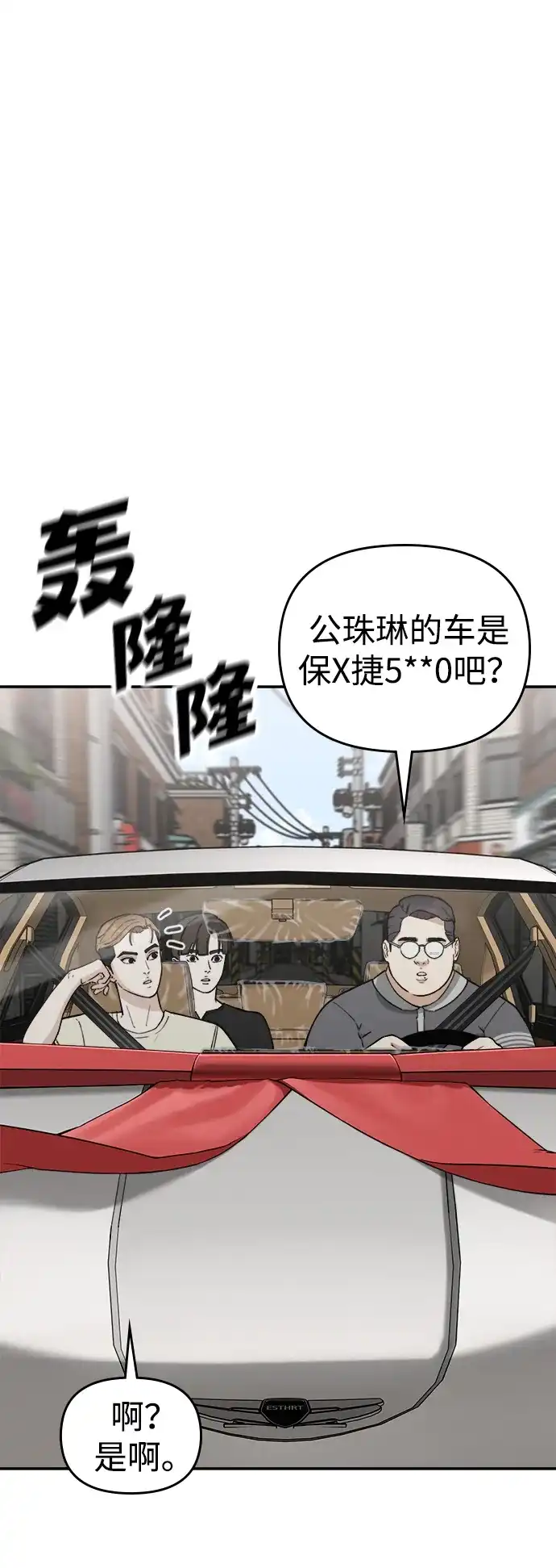 每秒一百万 - [第11话] 千金宝（11） - 第65张图