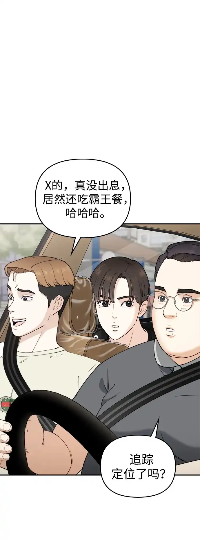 每秒一百万 - [第11话] 千金宝（11） - 第55张图