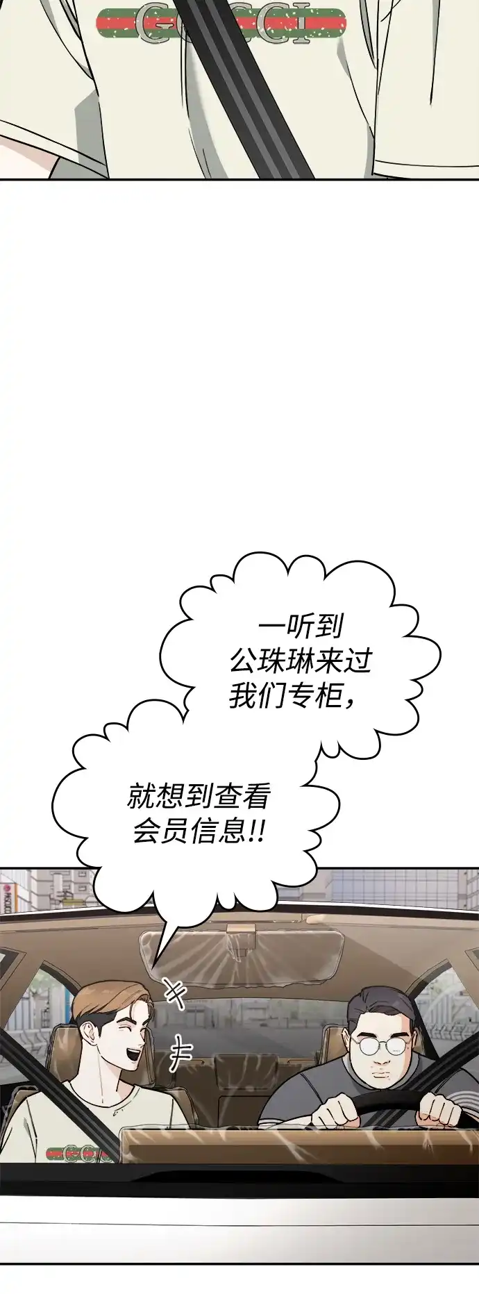 每秒一百万 - [第11话] 千金宝（11） - 第37张图