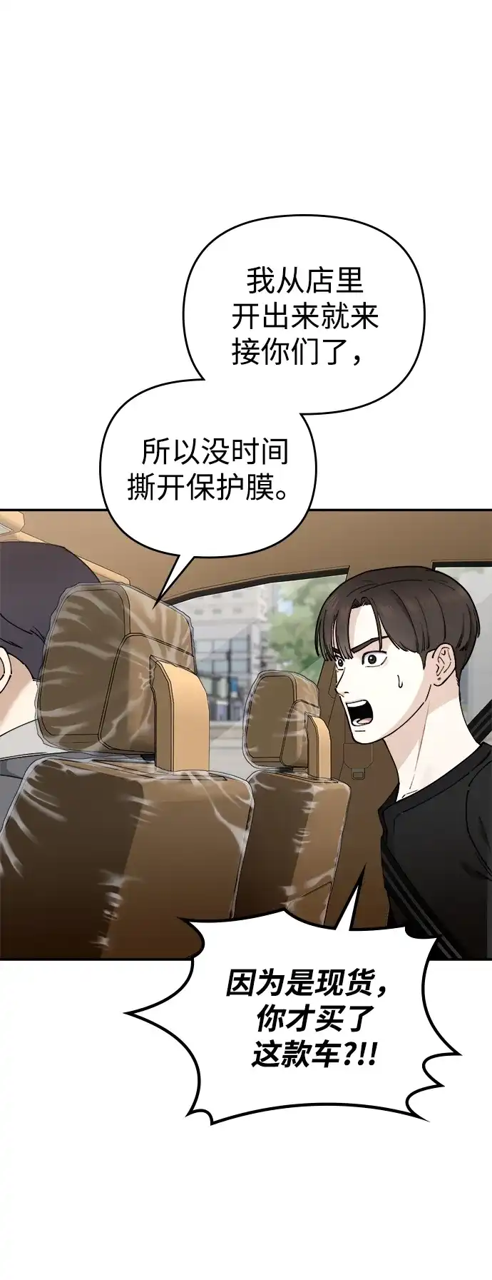 每秒一百万 - [第11话] 千金宝（11） - 第63张图