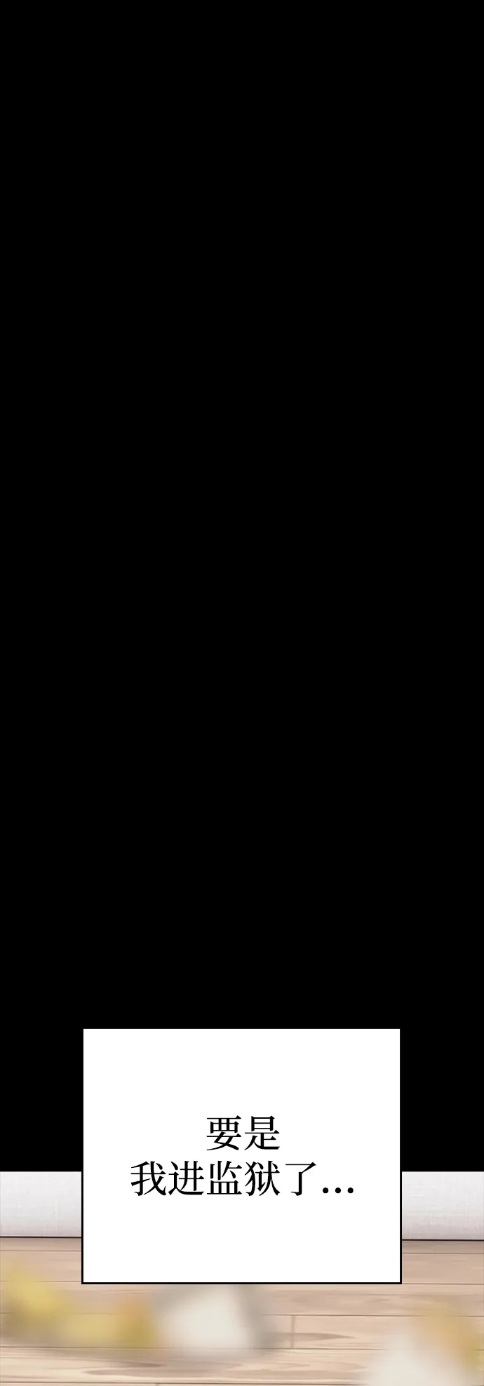 每秒一百万 - [第12话] 千金宝（12） - 第110张图
