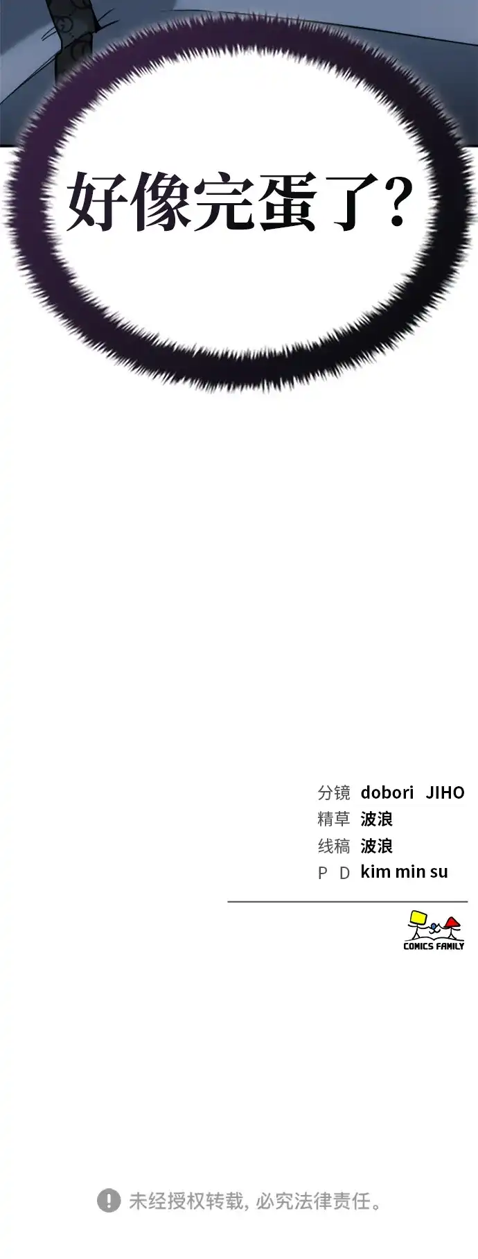 每秒一百万 - [第12话] 千金宝（12） - 第116张图