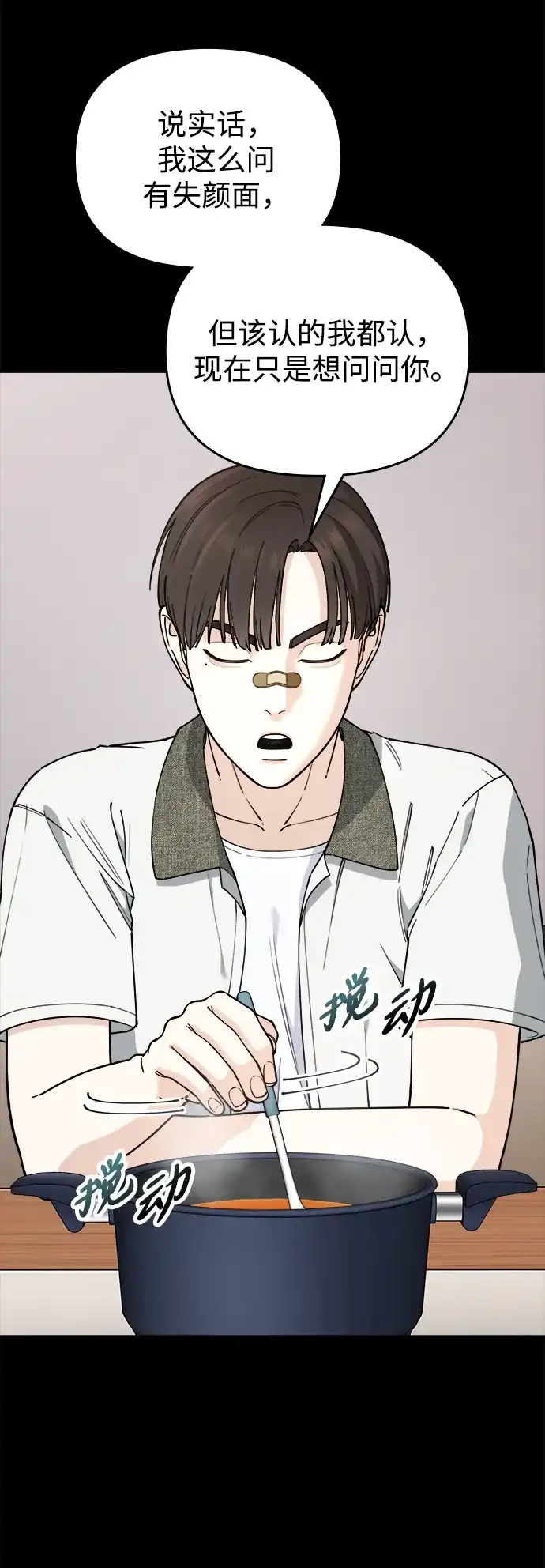 每秒一百万 - [第12话] 千金宝（12） - 第54张图