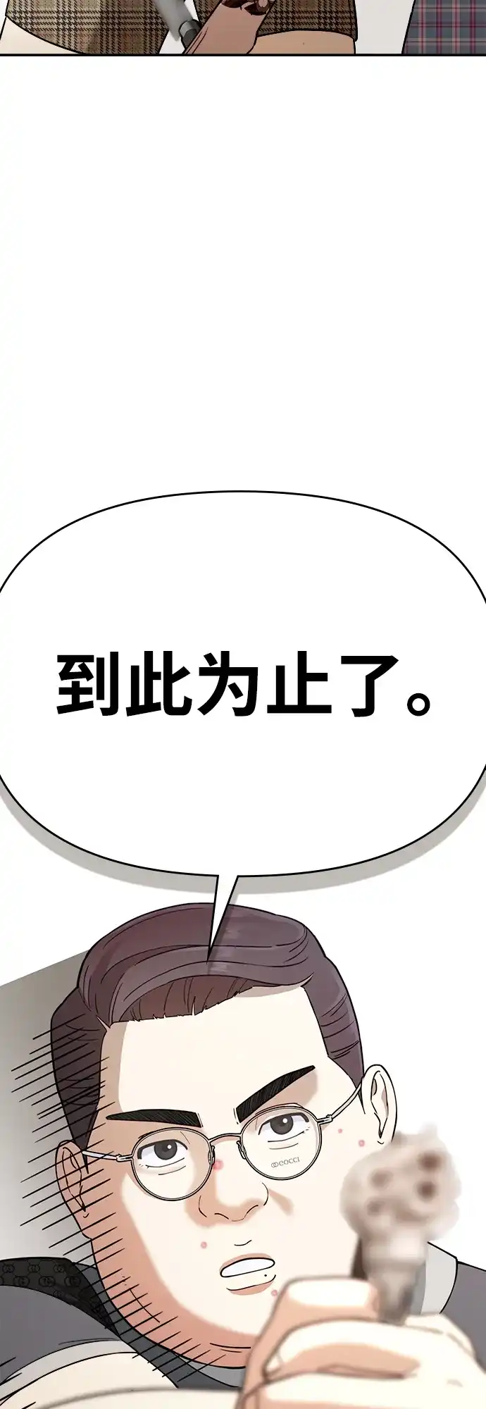 每秒一百万 - [第12话] 千金宝（12） - 第30张图