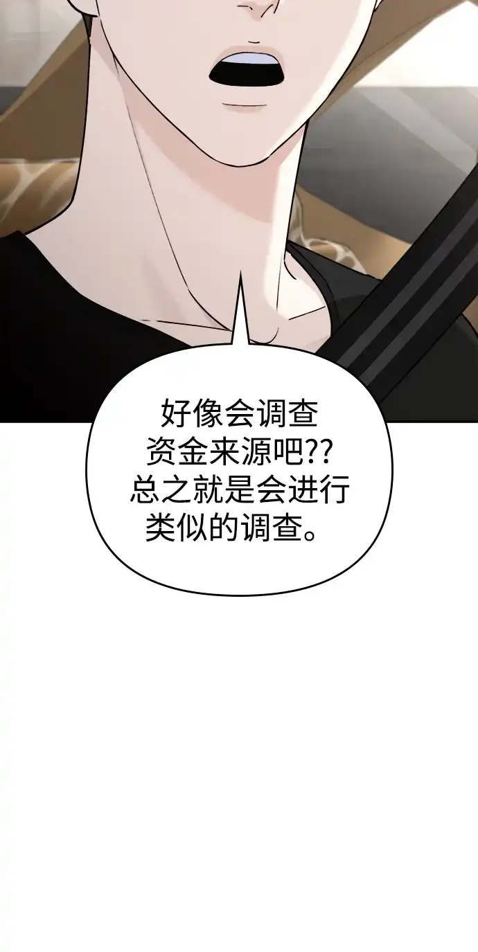 每秒一百万 - [第12话] 千金宝（12） - 第105张图