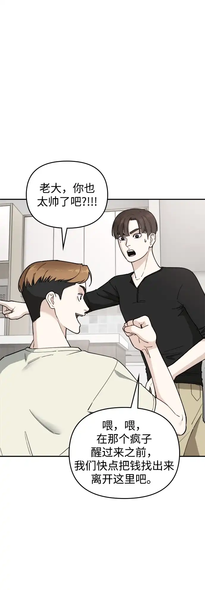 每秒一百万 - [第12话] 千金宝（12） - 第78张图