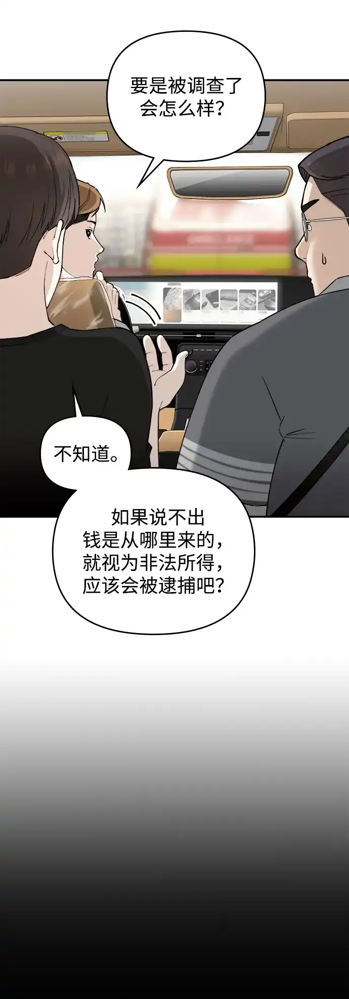 每秒一百万 - [第12话] 千金宝（12） - 第107张图