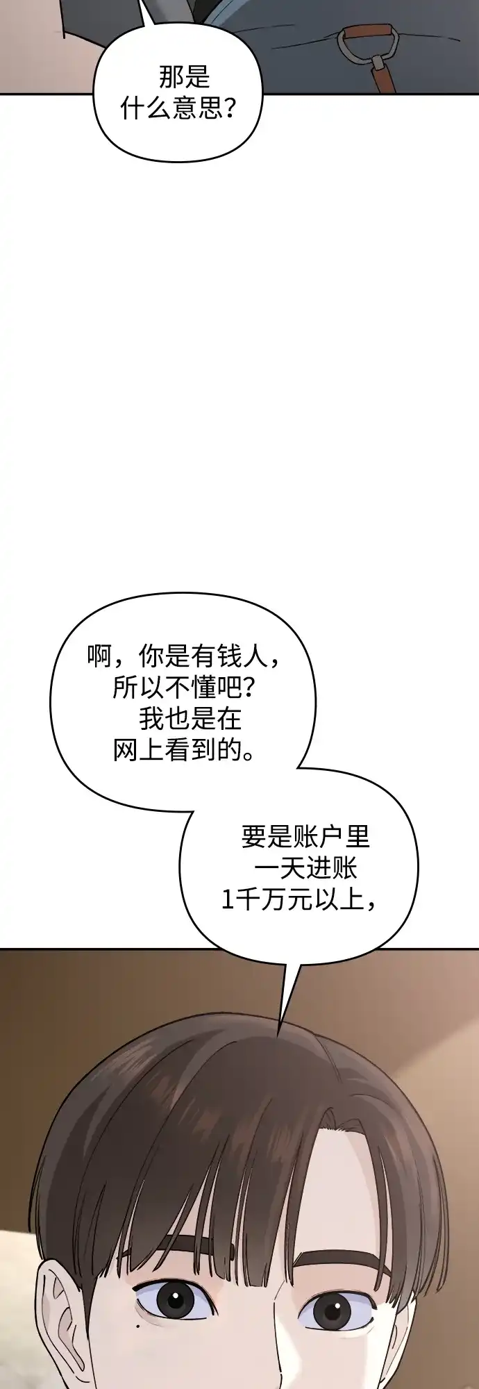 每秒一百万 - [第12话] 千金宝（12） - 第104张图
